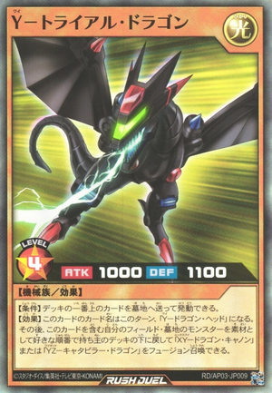 Y-Trial Dragon - Yugipedia