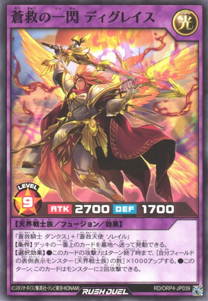 Degrace, the Flash Skysavior ORP4-JP039 - Over Rush Pack 4 Yu-Gi-Oh Card Japanese