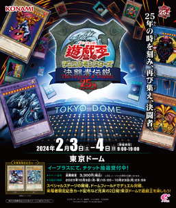 Yu-Gi-Oh! Duel Monsters: The Legend of Duelist Quarter Century attendance cards