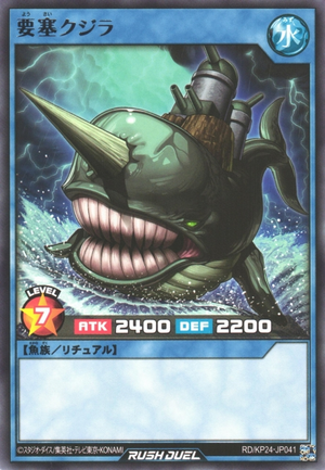 遊戯王OCG 氷霊 クジラ Fortress Whale (Rush Duel) - Yugipedia