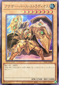 アナザー・バース・ストラディオス　YCS 封筒付き未開封】アナザーバースストラディオス/スーパー