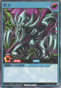 ゼラの魔式 & ゼラ カードセット 遊戯王 ゼラの通販 【公式通販】