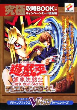 Yu-Gi-Oh! Duel Monsters II: Dark duel Stories Game Guide 1 promotional card