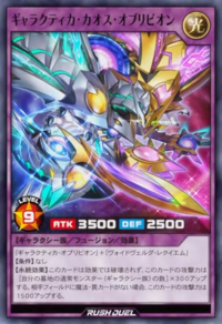 ギャラクティカ Galactica Chaos Oblivion (anime) - Yugipedia