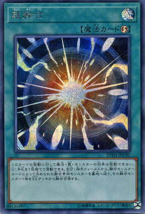 Card Errata:Super Polymerization - Yugipedia