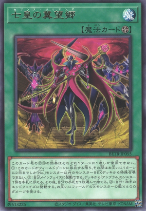 遊戯王OCG 魔法カード 山 Seventh Barian's - Yugipedia