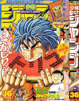Weekly Shōnen Jump 2008, Issue 36