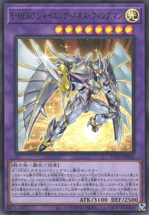 E-HERO マリンネオス (融合モンスター) Card Errata:Elemental HERO Shining Neos Wingman - Yugipedia