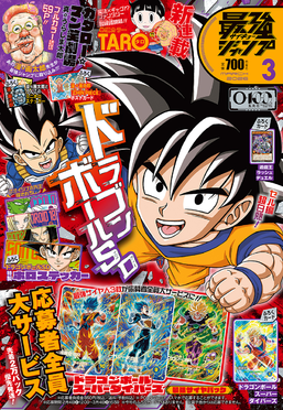 Saikyō Jump March 2026 promotional card - Yugipedia