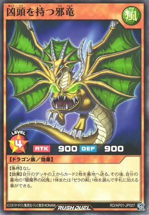 敵の目を通して Through Enemy Eyes Wicked Dragon with the Ominous Head - Yugipedia