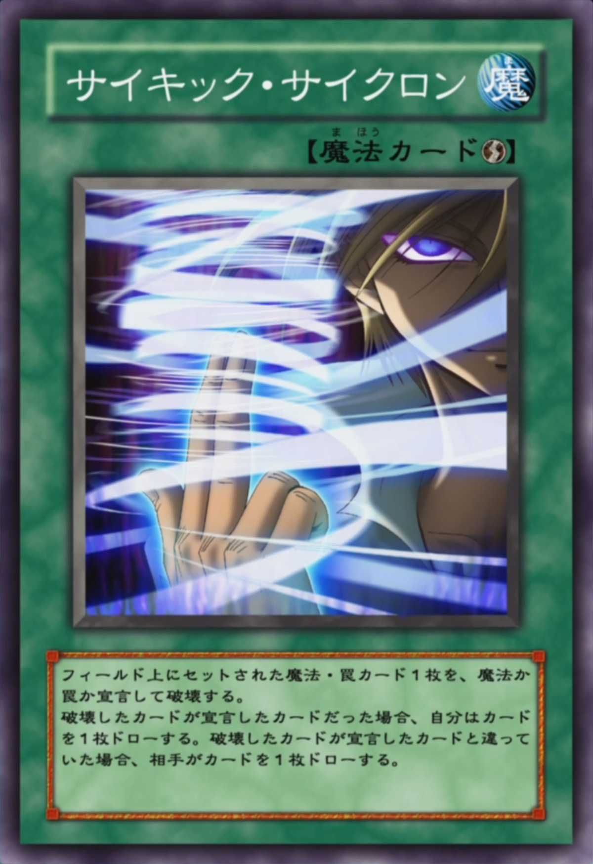 Psychic Cyclone - Yugipedia