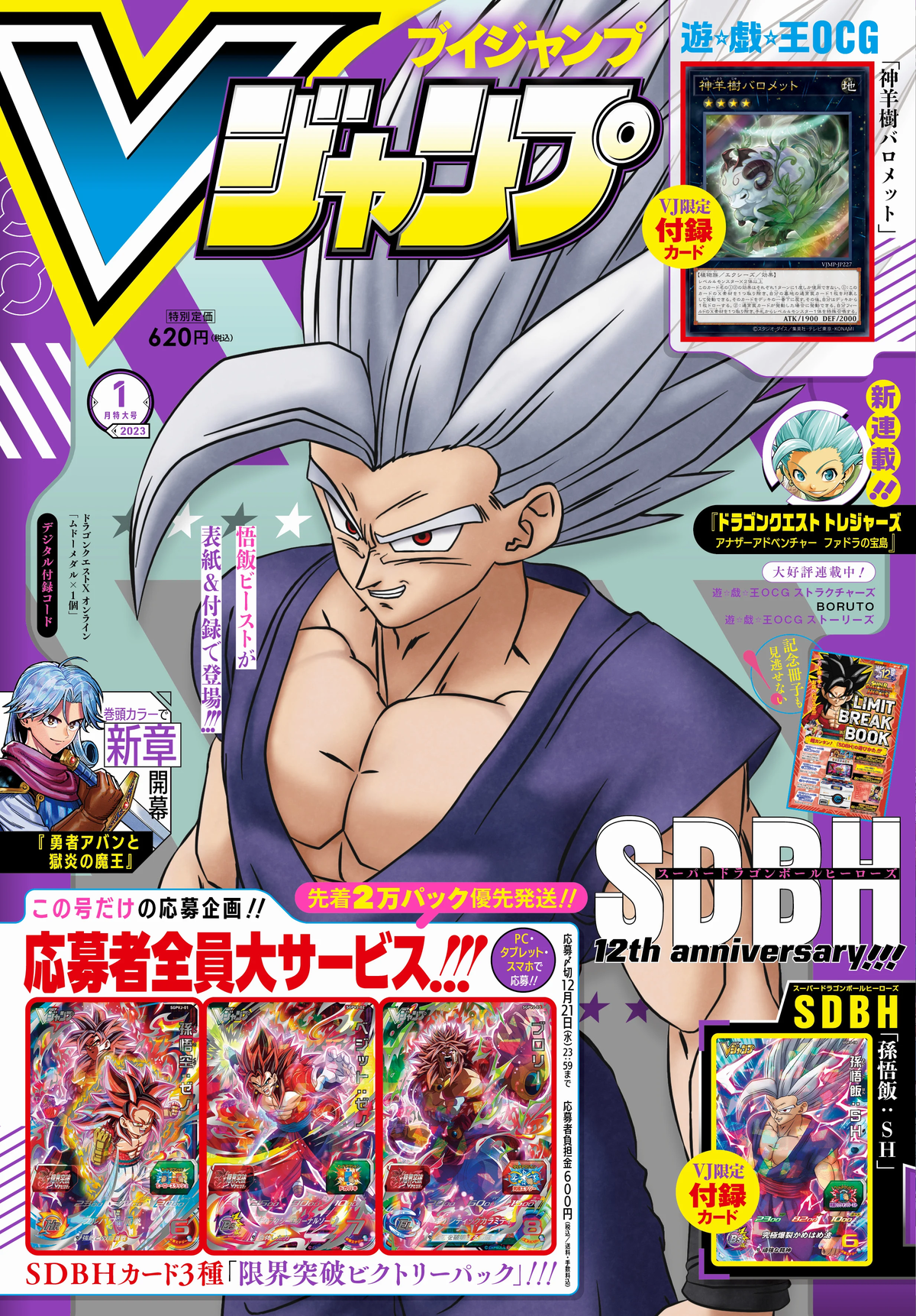 V Jump 5, 2023 (Dragon Ball Super, Broly Card)– JapanResell