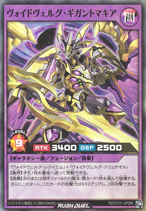 遊戯王ラッシュデュエルヴォイドヴェルグ.ゲヘナマギア ヴォイドヴェルグ・ゲヘナマギア》遊戯王ラッシュデュエル考察