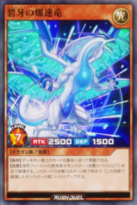 Blue-Fang Burst Dragon (anime) - Yugipedia