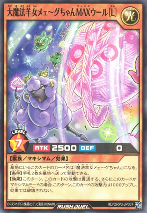 meeeg様オーダーページ Super Princess of the Flock - Miss Mutton Max (L) - Yugipedia