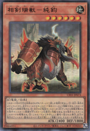 Card Errata:Swordsoul Auspice Chunjun - Yugipedia