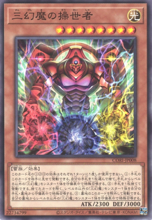 The Orchestrator of the Sacred Beasts - Yugipedia
