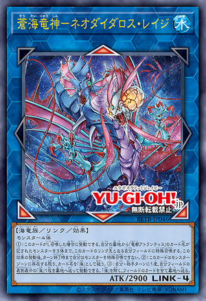 Azure Ocean Dragon Lord - Neo-Daedalus Rage - Yugipedia