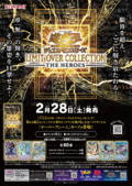 LIMIT OVER COLLECTION THE HEROS 3boxプロモ Limit Over Collection: The Heroes - Yugipedia