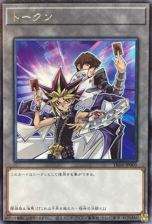 Token (Yami Yugi and Kaiba) - Yugipedia