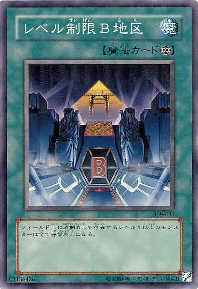 Card Errata:Level Limit - Area B - Yugipedia - Yu-Gi-Oh! Wiki