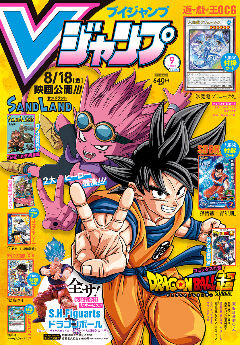 V Jump September 2023 promotional card Yugipedia YuGiOh! wiki