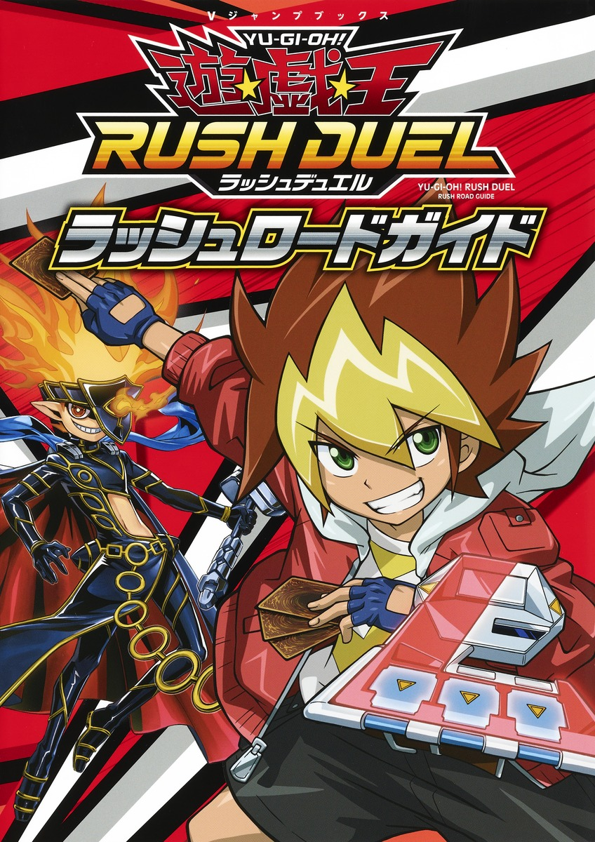 Rush Road Guide promotional cards - Yugipedia - Yu-Gi-Oh! wiki
