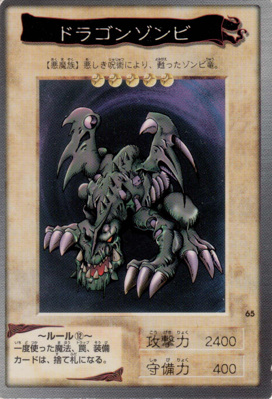 Dragon Zombie (Bandai) Yugipedia Yu Gi Oh wiki. 