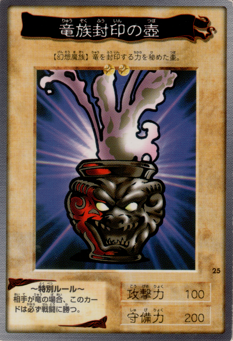 Dragon Capture Jar (Bandai) Yugipedia Yu Gi Oh wiki. 