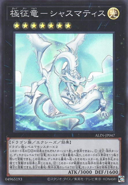 Chasma, Dragon Ruler of Auroras - Yugipedia