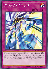 Card Gallery:Black Sonic - Yugipedia