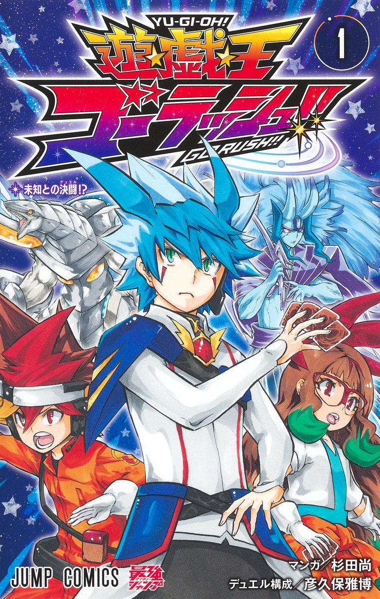 Yu-Gi-Oh! GO RUSH!! - Volume 001 - Yugipedia - Yu-Gi-Oh! Wiki