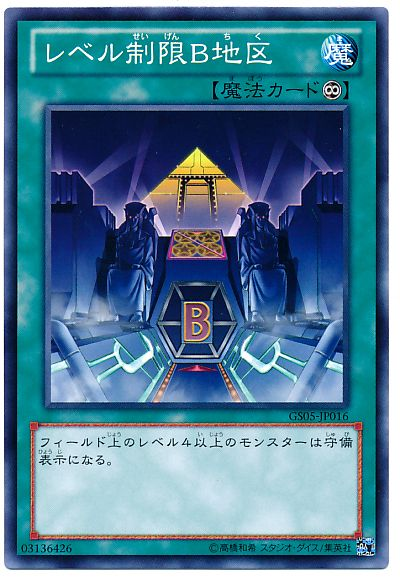 Card Errata:Level Limit - Area B - Yugipedia - Yu-Gi-Oh! Wiki