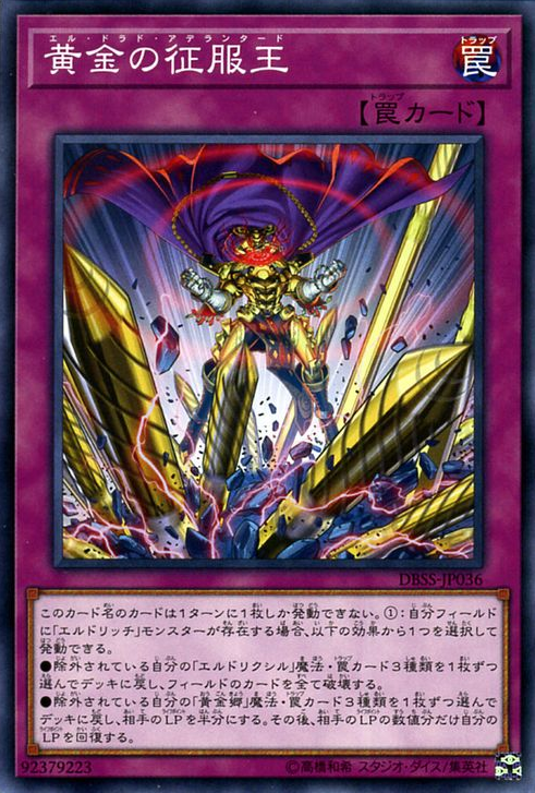 El Dorado Adelantado - Yugipedia - Yu-Gi-Oh! wiki