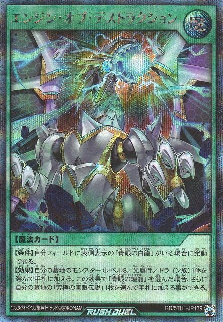 Engine of Destruction - Yugipedia