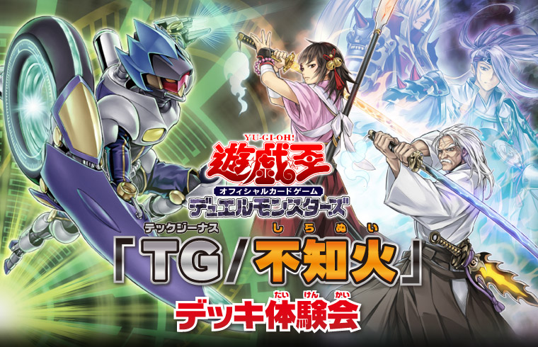 "T.G./Shiranui" Deck Experience Event promotional cards - Yugipedia