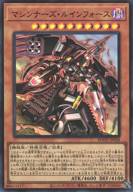 Machina Ruinforce - Yugipedia - Yu-Gi-Oh! wiki