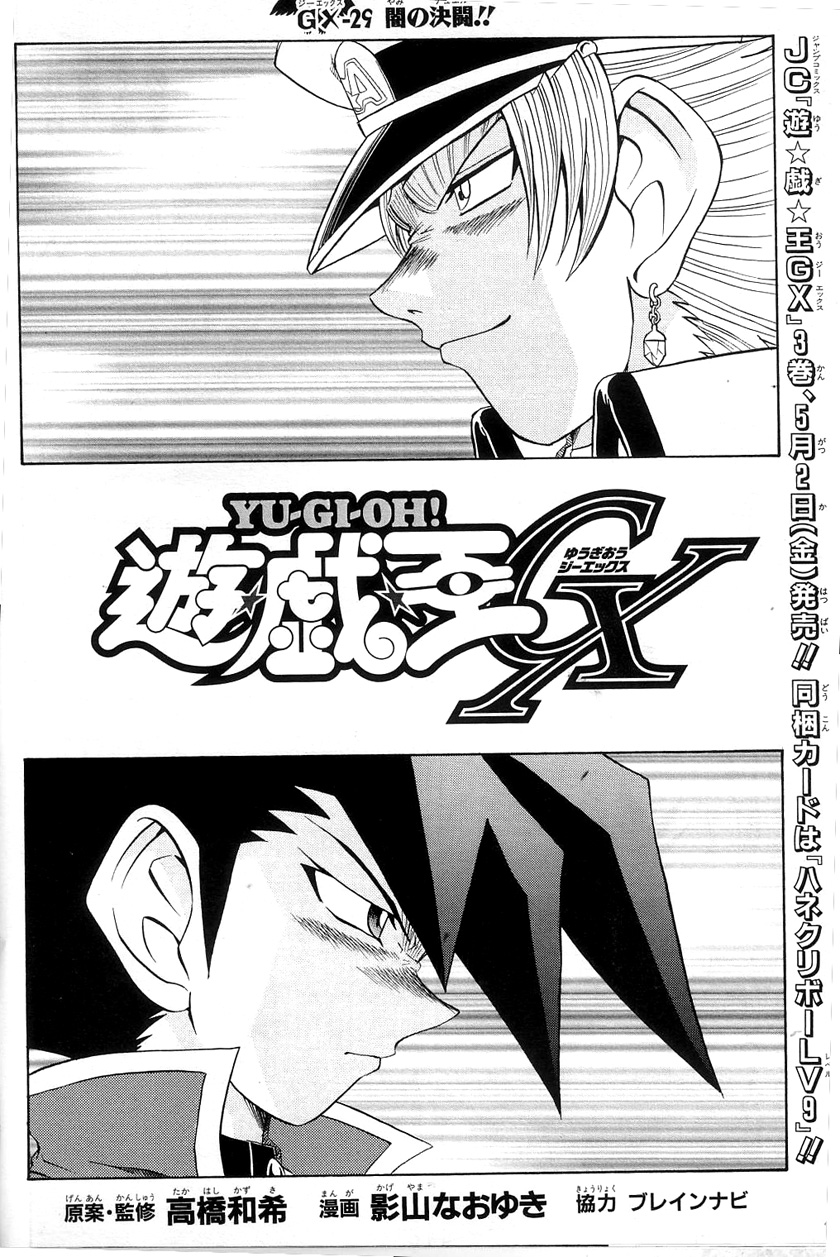 YuGiOh! GX Chapter 029 Yugipedia