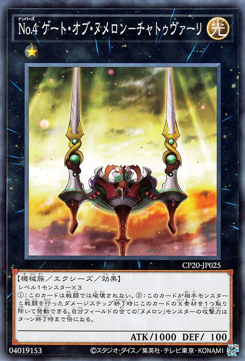 Card Errata:Number 4: Numeron Gate Catvari - Yugipedia
