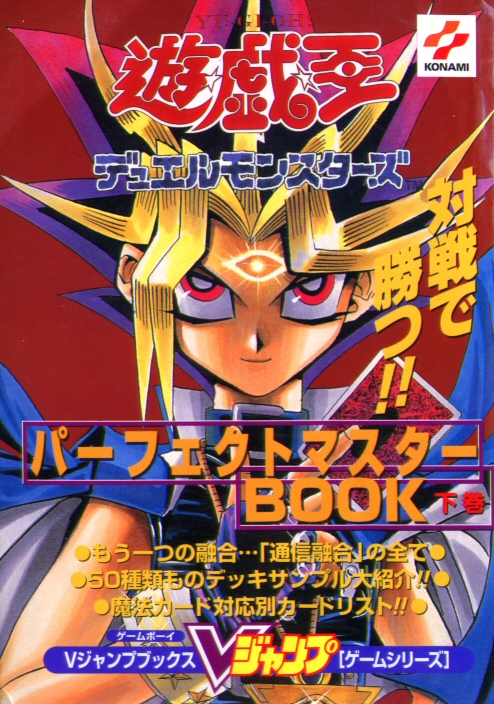 Yu-Gi-Oh! Duel Monsters Perfect Master BOOK Volume 2 - Yugipedia - Yu ...
