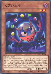 Card Gallery:Capshell - Yugipedia