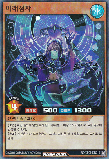 Card Artworks:Future Diviner - Yugipedia