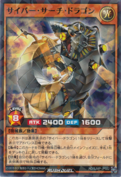 Card Gallery:Cyber Search Dragon - Yugipedia