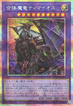 Card Gallery:Timaeus the United Magical Dragon - Yugipedia