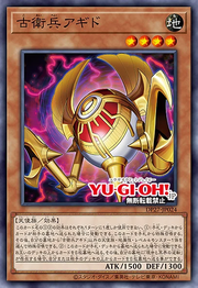 Card Gallery:Agido the Ancient Sentinel - Yugipedia