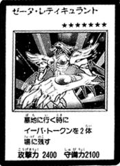 Card Gallery:Zeta Reticulant - Yugipedia - Yu-Gi-Oh! wiki