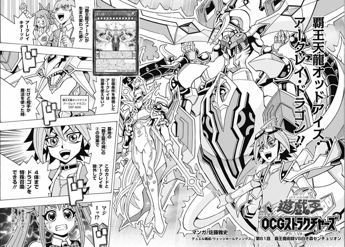 Yu-Gi-Oh! OCG Structures - Chapter 061 - Yugipedia