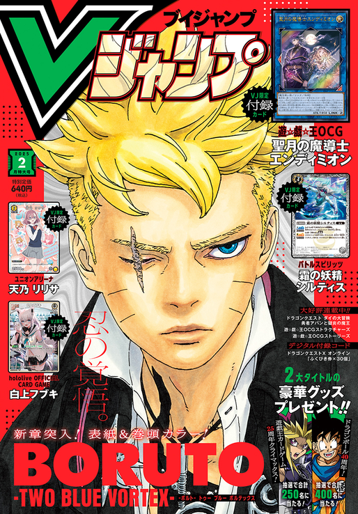 V Jump February 2025 promotional card Yugipedia