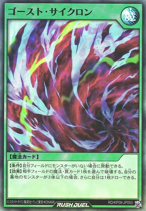 Card Errata:Ghost Cyclone - Yugipedia - Yu-Gi-Oh! wiki