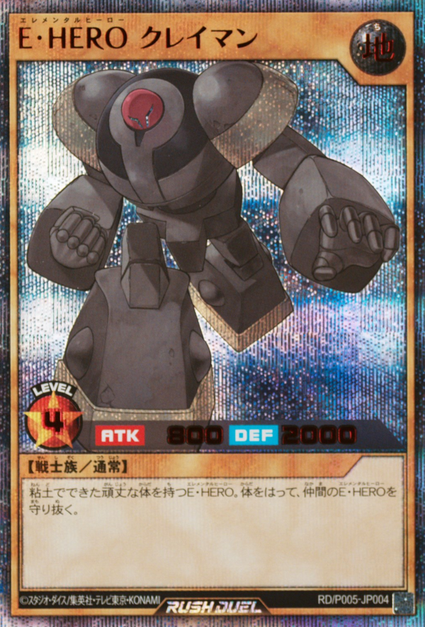 Elemental HERO Clayman (Rush Duel) - Yugipedia